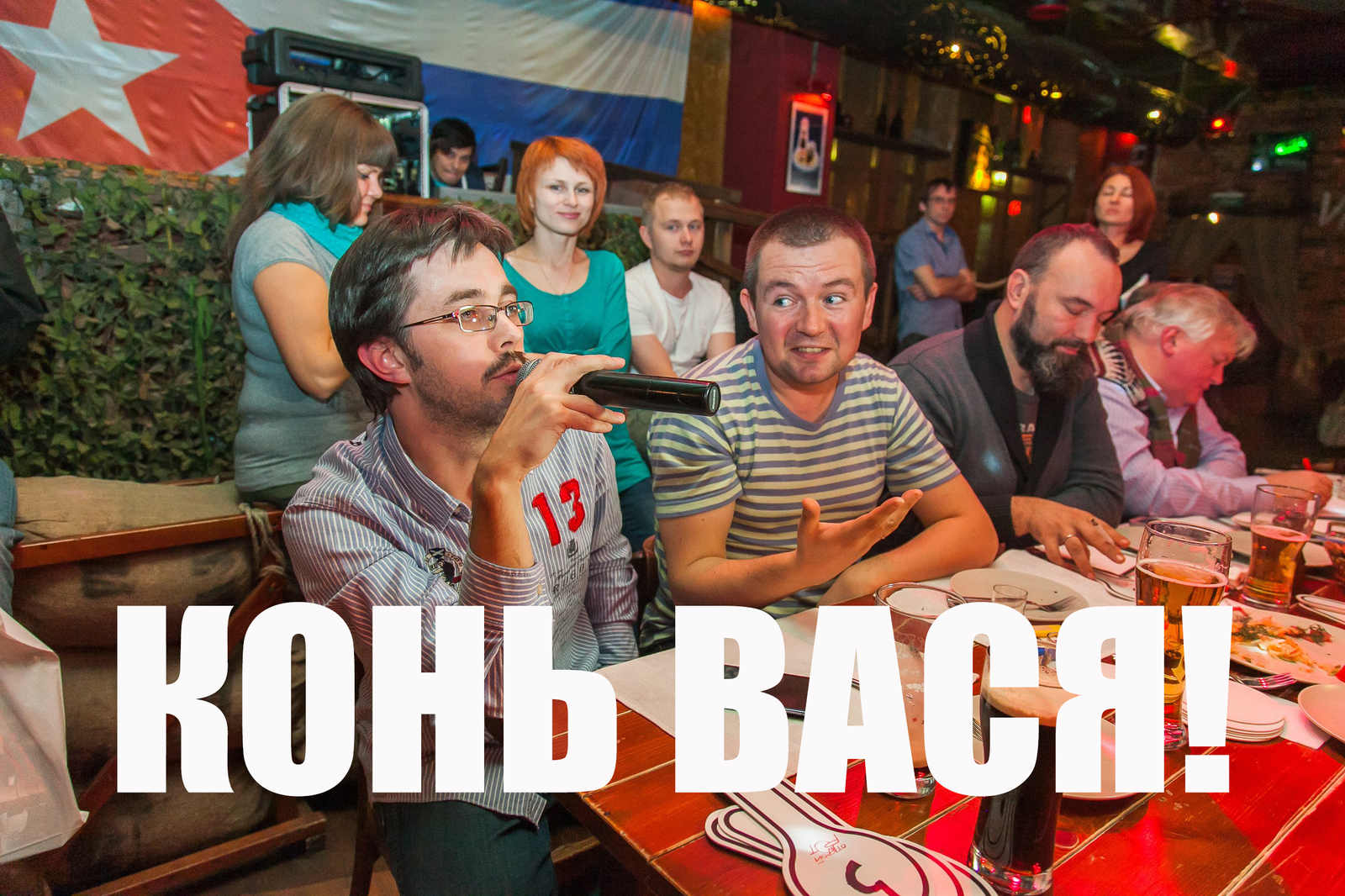 Еще один член — Вася "я никогда не слышал от девушки слова да!" Дамов.